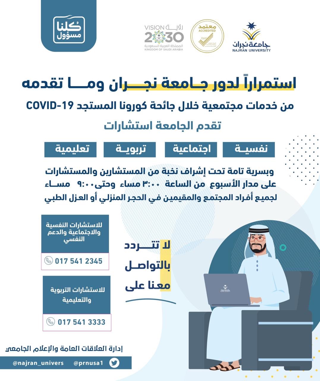 الخدمات الطلابية جامعة نجران Olikuj